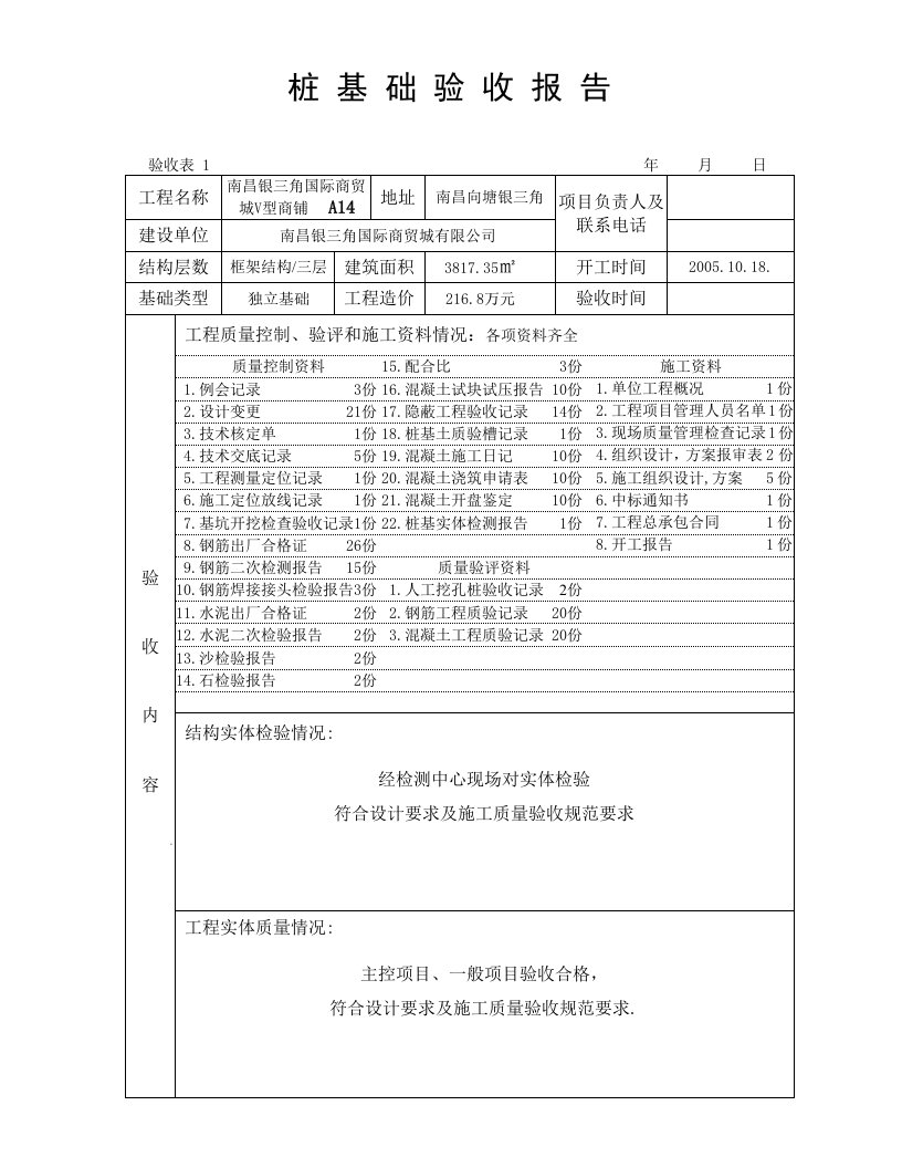 桩基础验收报告