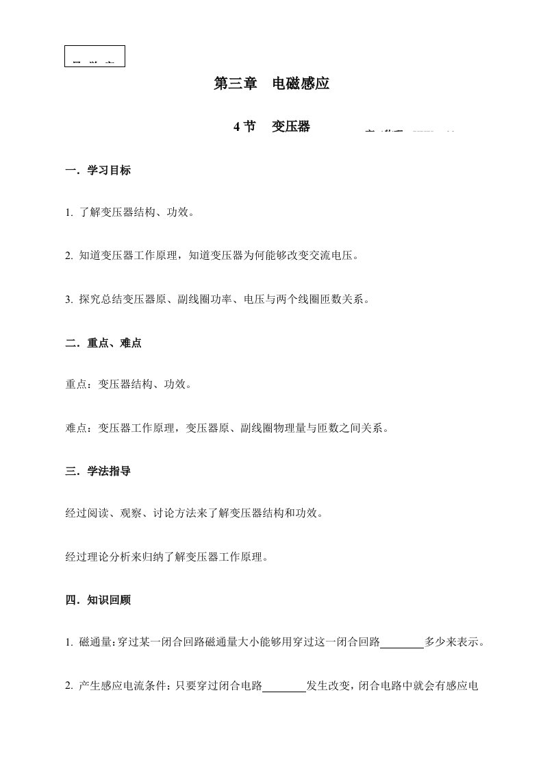 变压器高二物理导学案