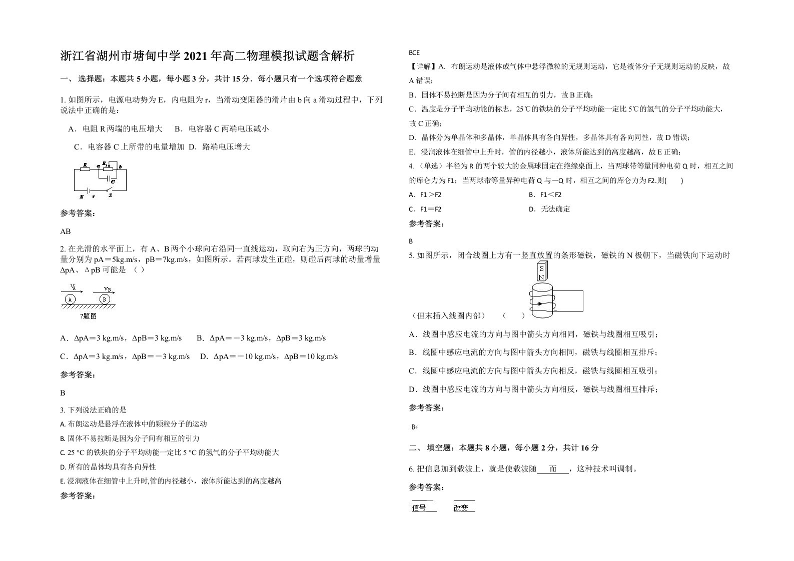 浙江省湖州市塘甸中学2021年高二物理模拟试题含解析