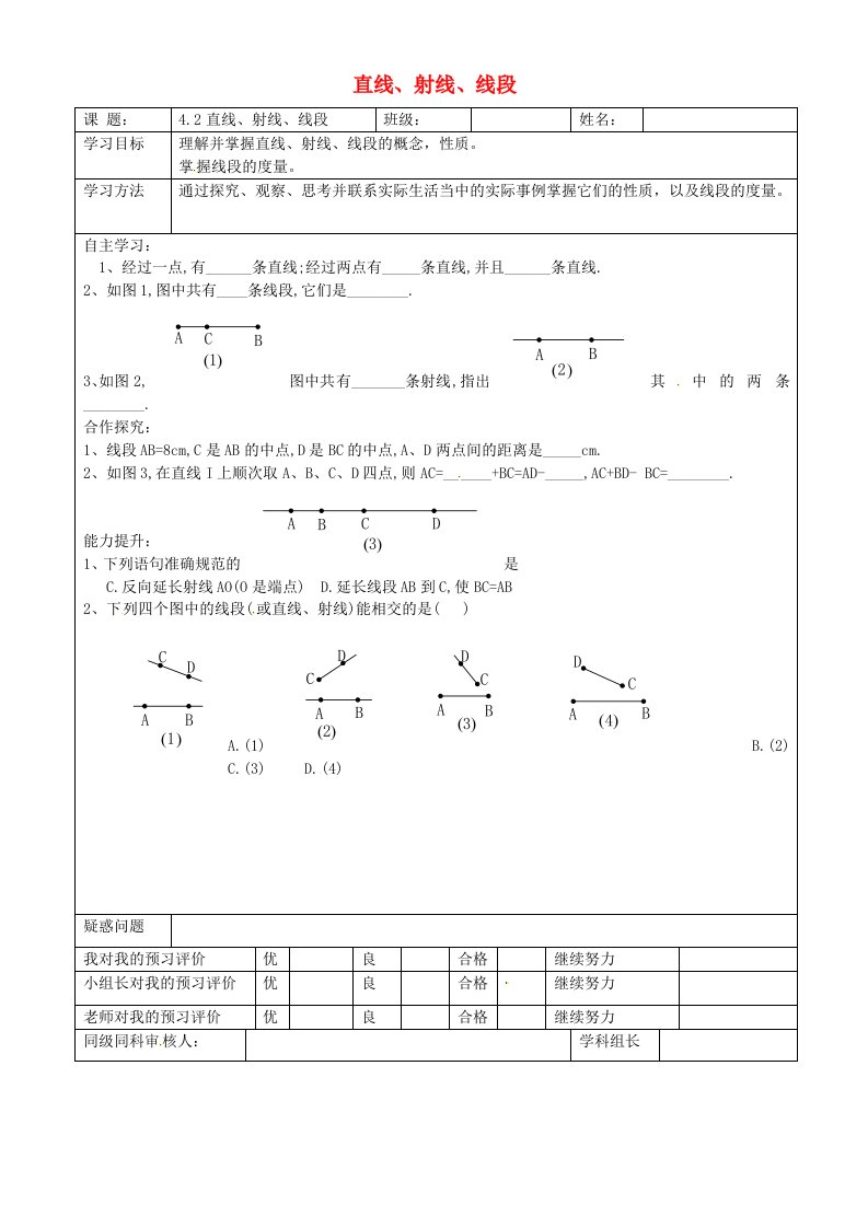 甘肃省陇南市西和县十里乡初级中学七年级数学上册4.2直线射线线段学案无答案新版新人教版