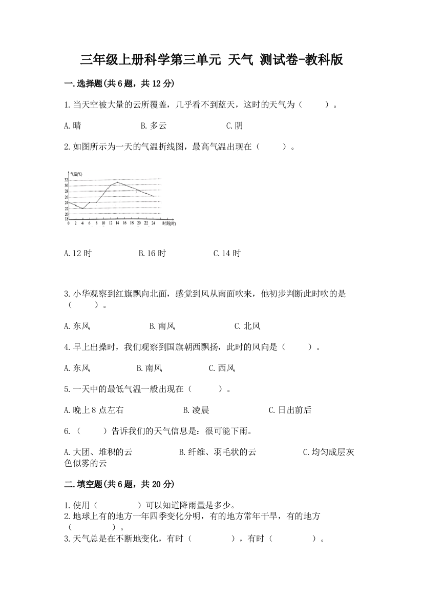 三年级上册科学第三单元