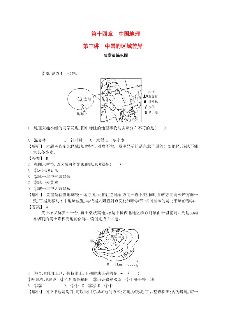 高考地理复习赢在高考系列