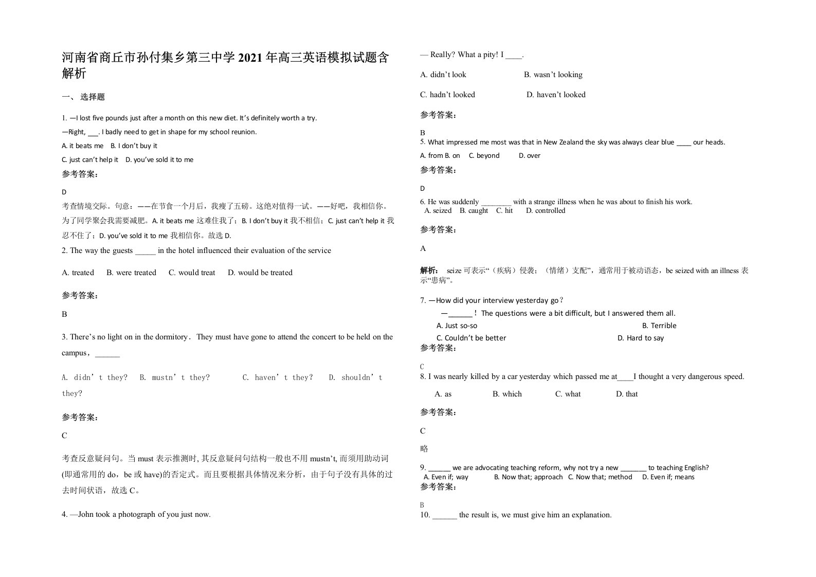 河南省商丘市孙付集乡第三中学2021年高三英语模拟试题含解析