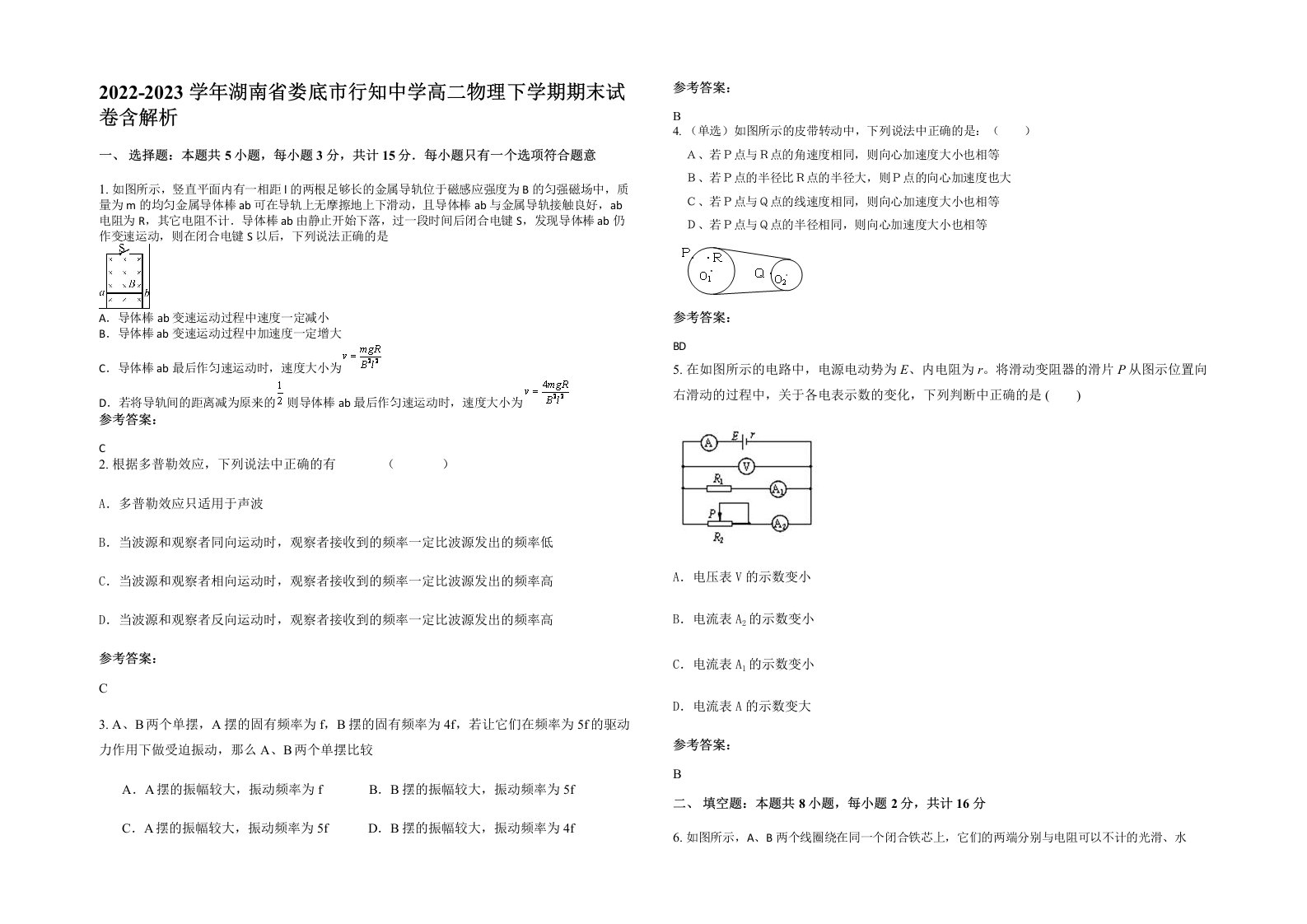 2022-2023学年湖南省娄底市行知中学高二物理下学期期末试卷含解析