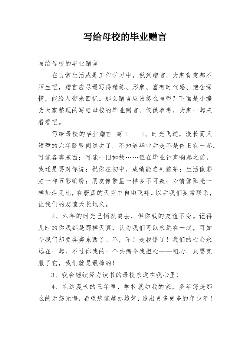 写给母校的毕业赠言_3