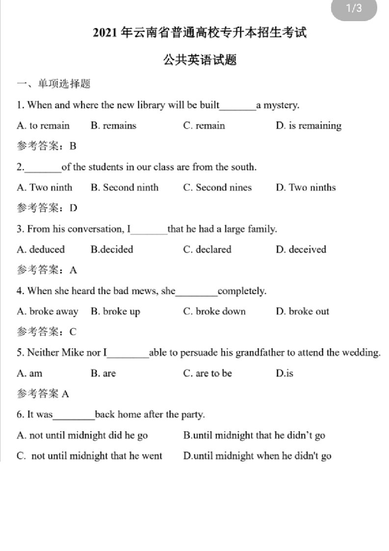 2021年云南省普通高校专升本招生考试公共英语试题含答案