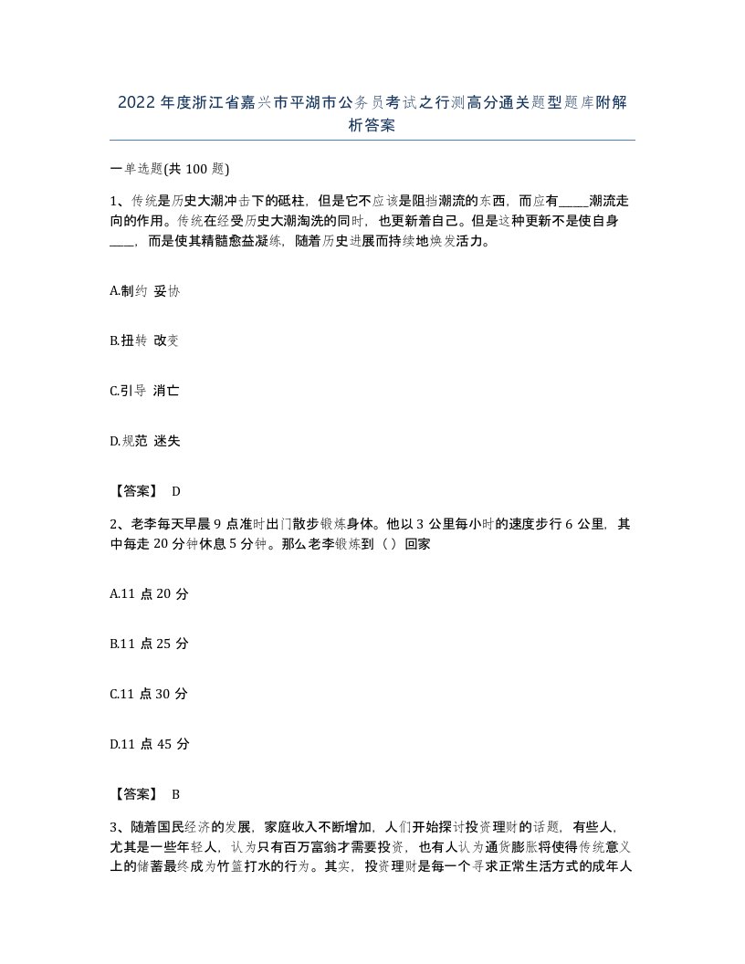 2022年度浙江省嘉兴市平湖市公务员考试之行测高分通关题型题库附解析答案