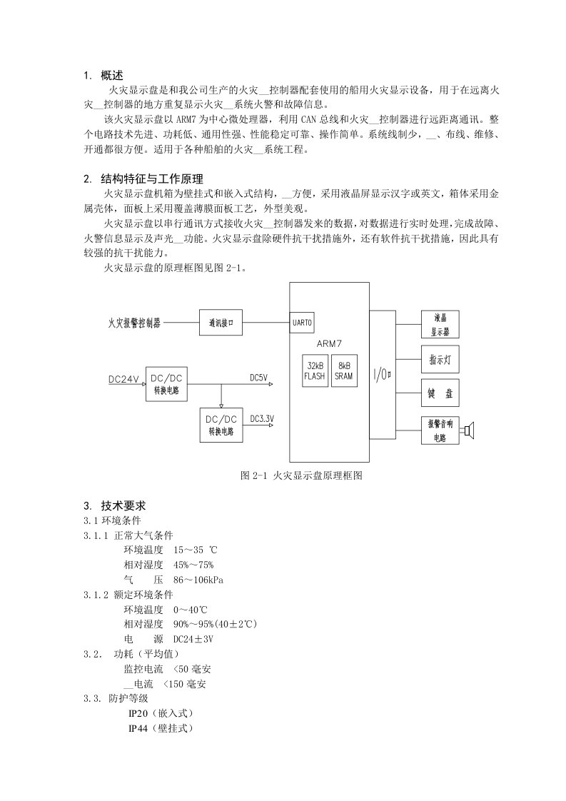 火灾显示盘使用说明书