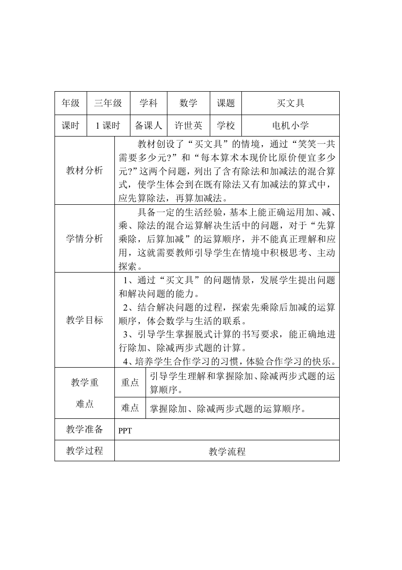 小学数学北师大三年级买文具.买文具