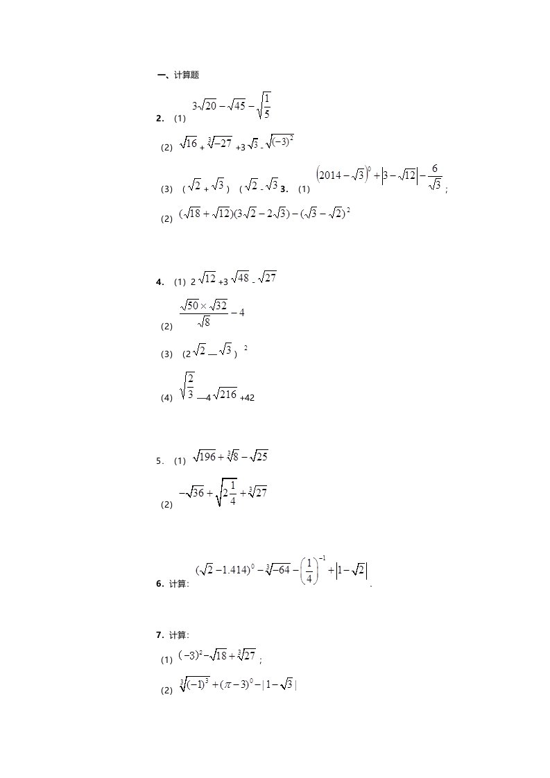 八年级上-数学-计算题