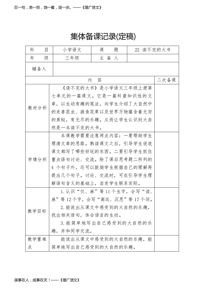 小学语文三年级上册22课《