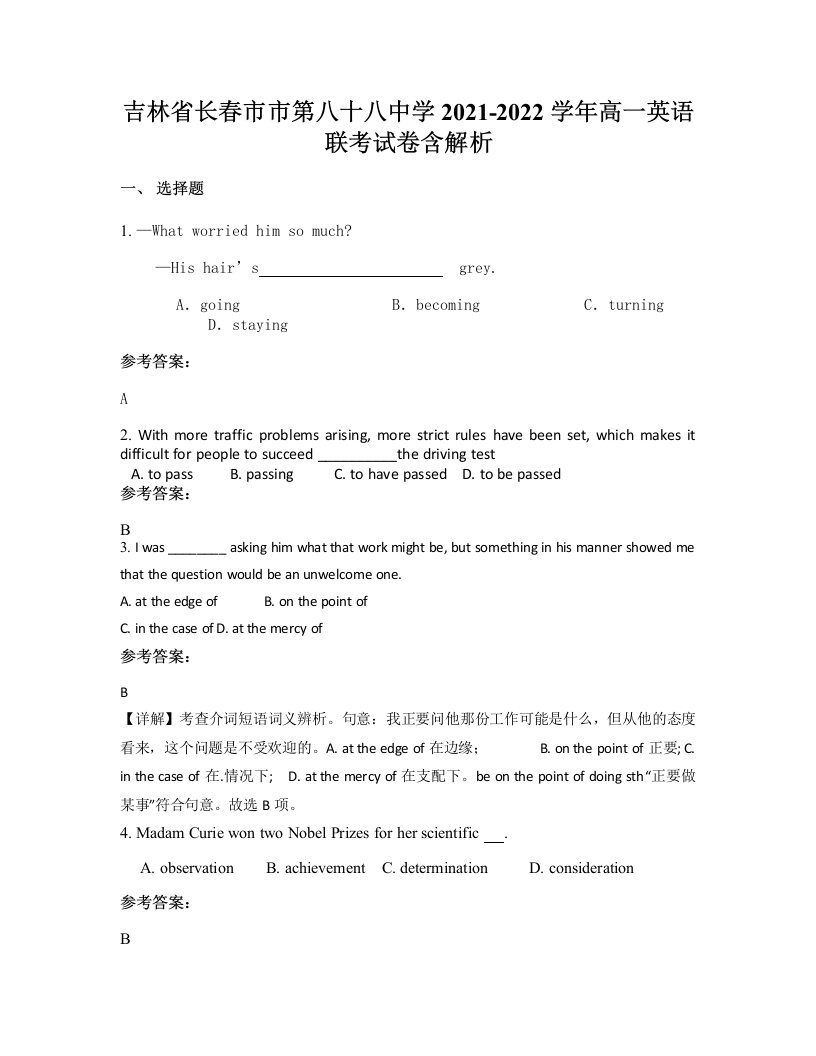 吉林省长春市市第八十八中学2021-2022学年高一英语联考试卷含解析