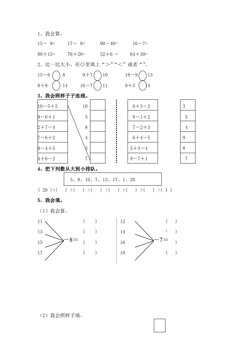 学前班数学题库练习