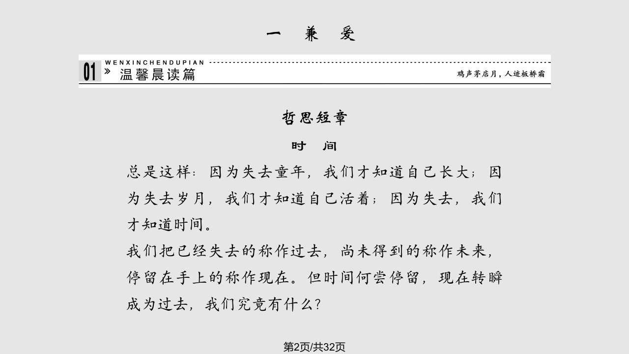 学高二语文同步墨子选读新人教选修先秦诸子选读