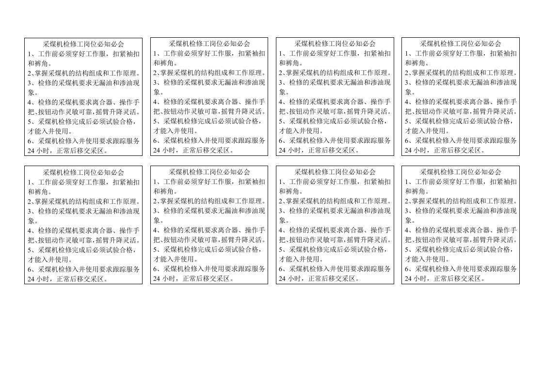 采煤机检修工岗位必知必会(横)