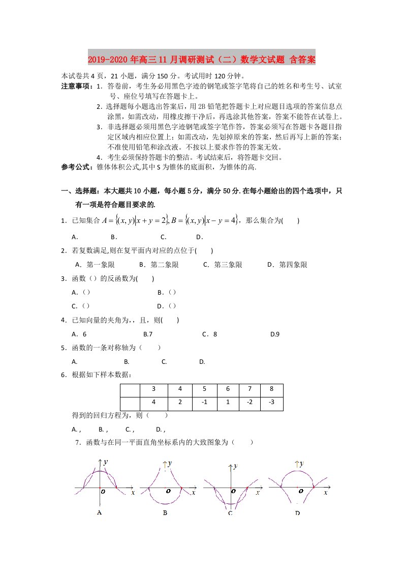 2019-2020年高三11月调研测试（二）数学文试题