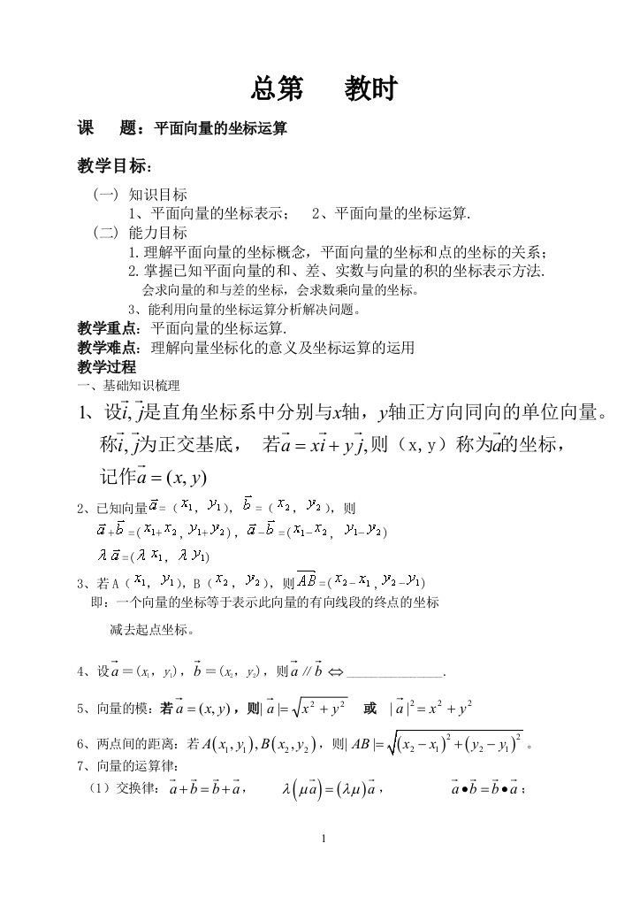 平面向量的坐标运算(2)