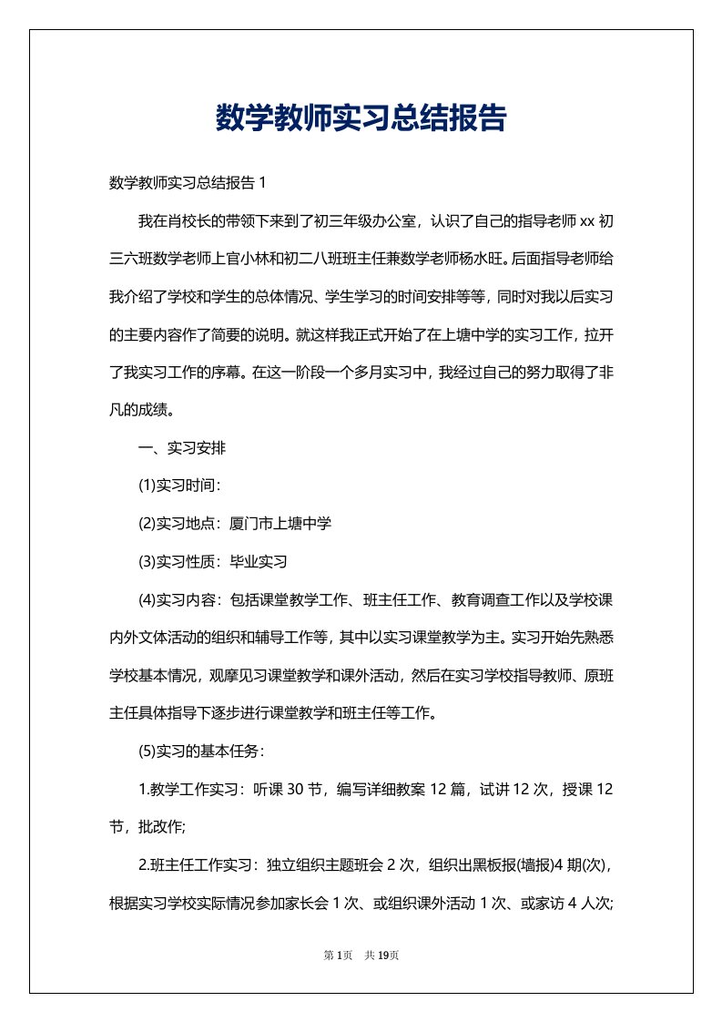 数学教师实习总结报告