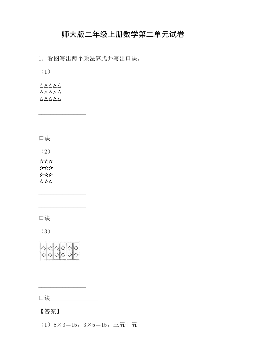 北师大小学二年级上册数学试卷答案