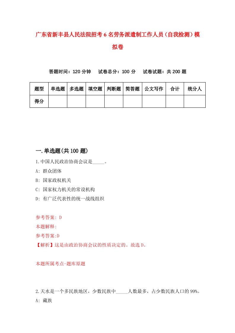 广东省新丰县人民法院招考6名劳务派遣制工作人员自我检测模拟卷9