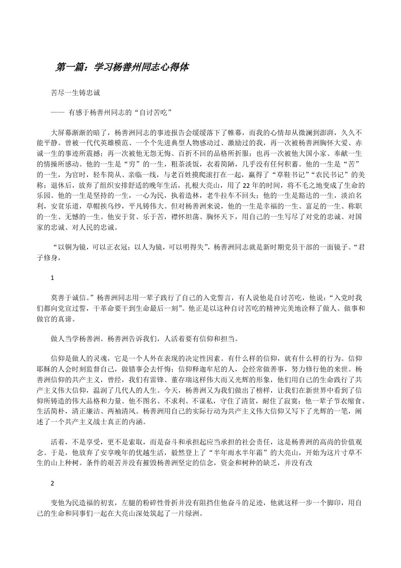 学习杨善州同志心得体[修改版]