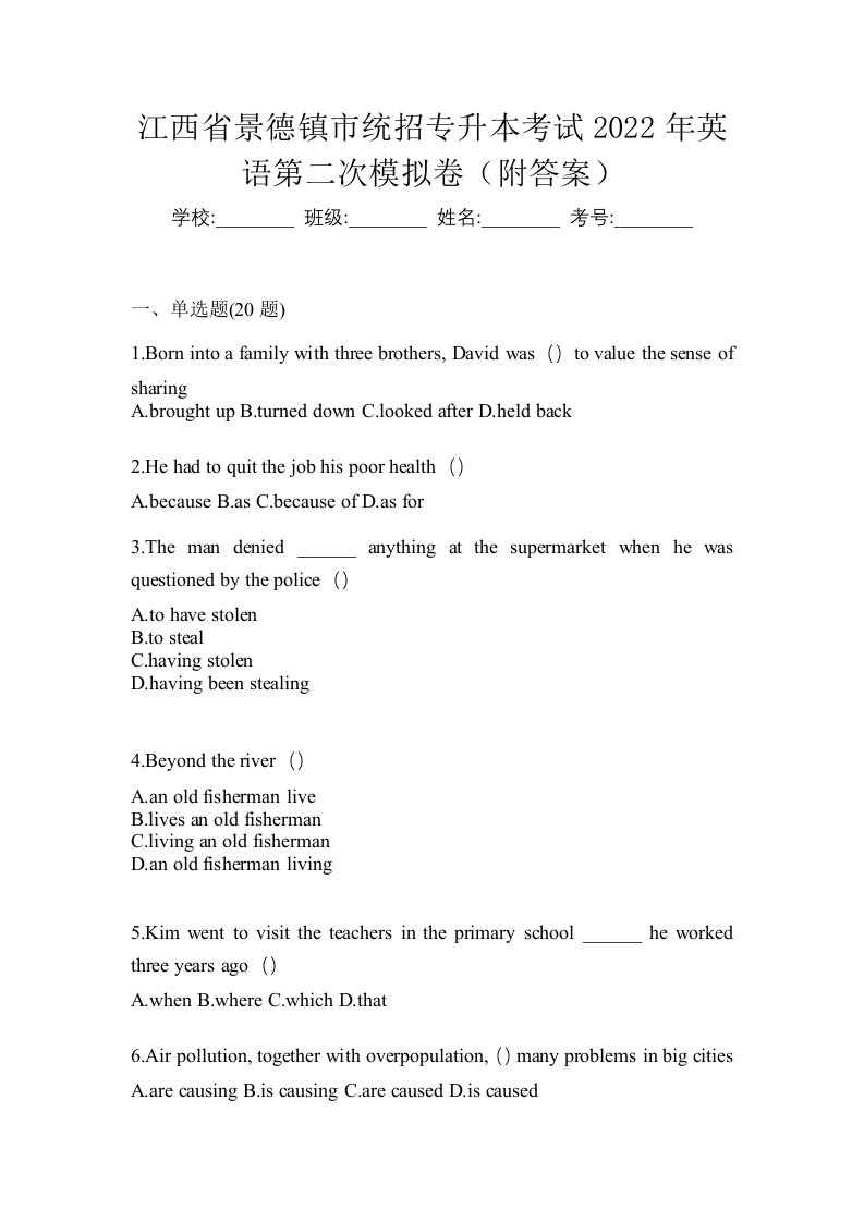 江西省景德镇市统招专升本考试2022年英语第二次模拟卷附答案