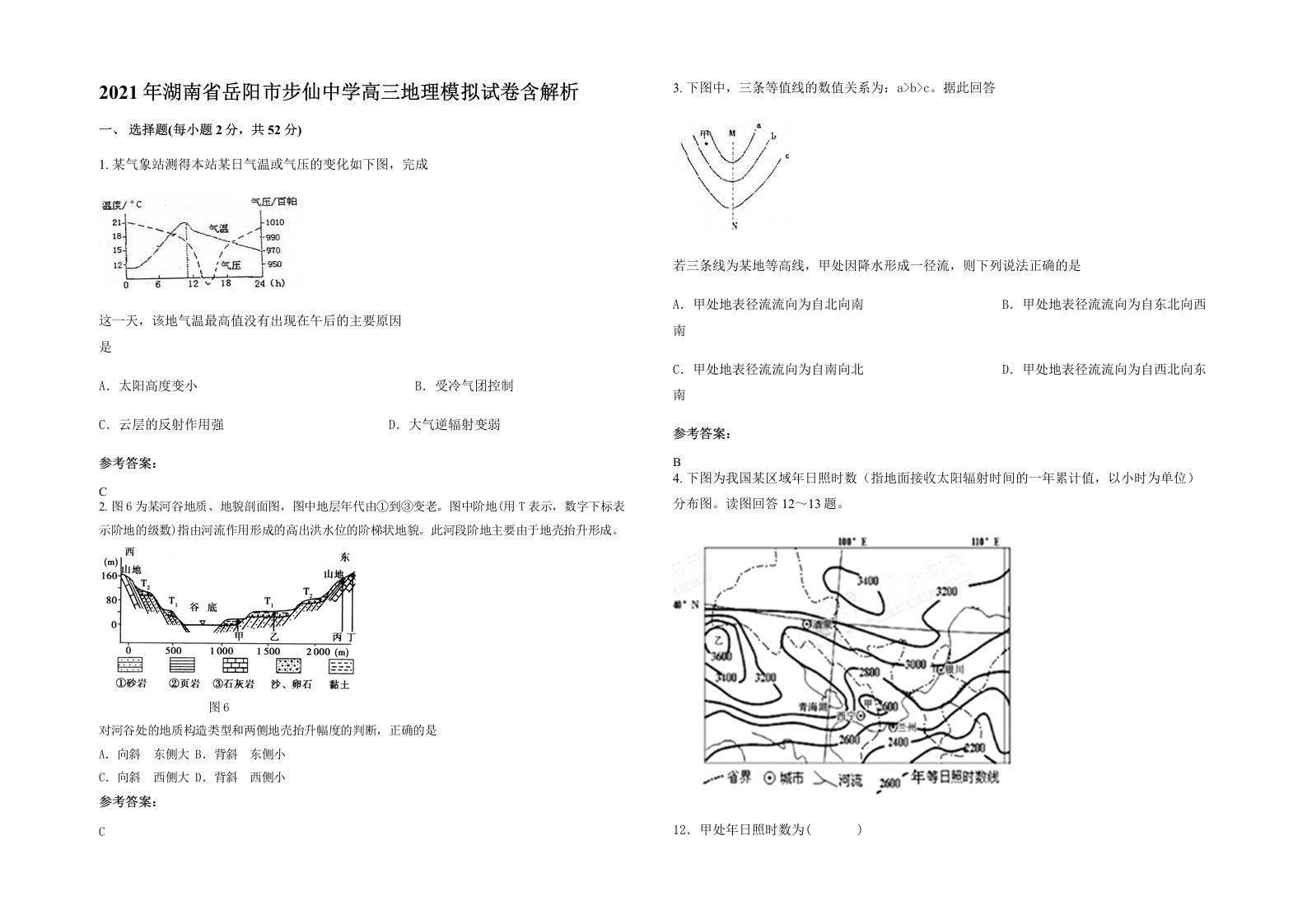 2021年湖南省岳阳市步仙中学高三地理模拟试卷含解析