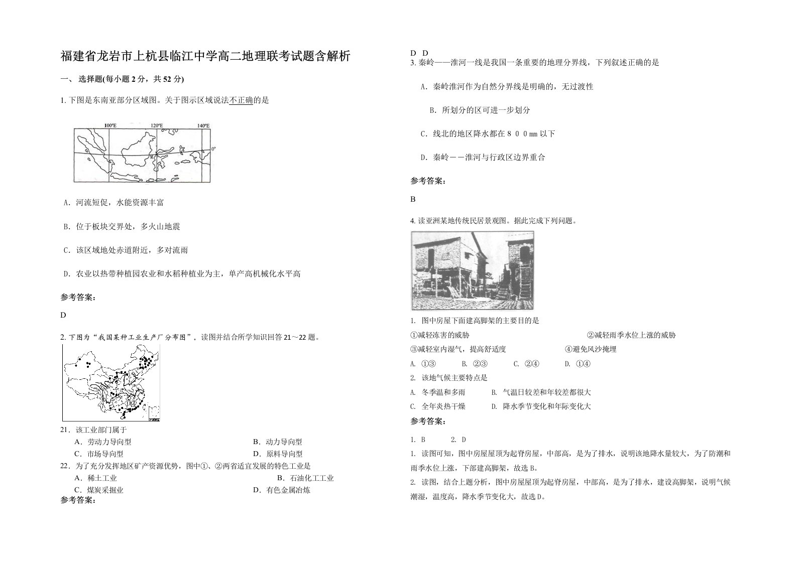 福建省龙岩市上杭县临江中学高二地理联考试题含解析