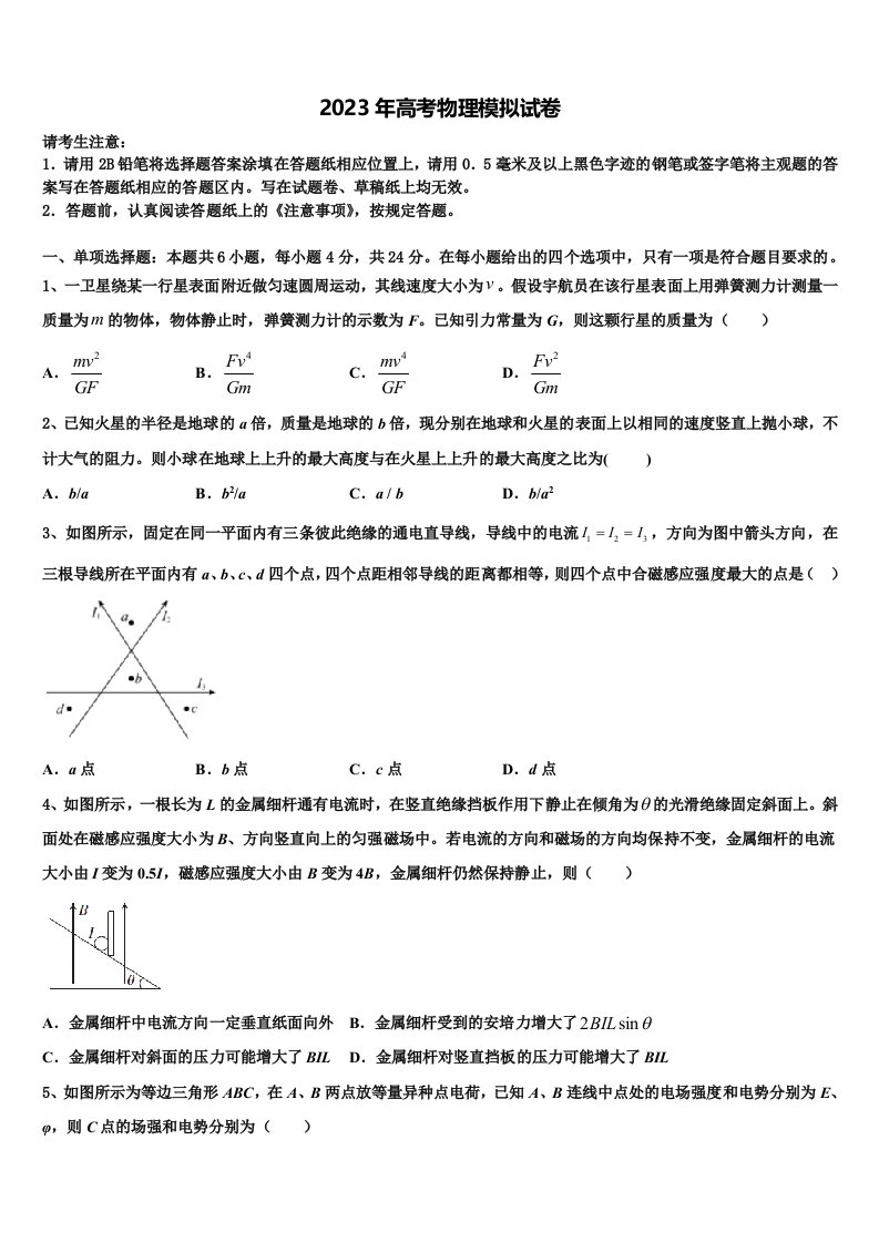 2022-2023学年山西省霍州市煤电第一中学高三考前热身物理试卷含解析