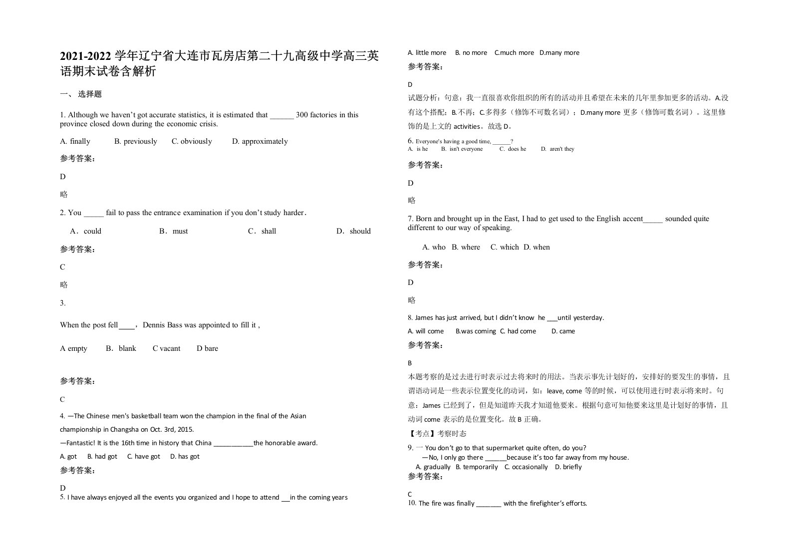 2021-2022学年辽宁省大连市瓦房店第二十九高级中学高三英语期末试卷含解析