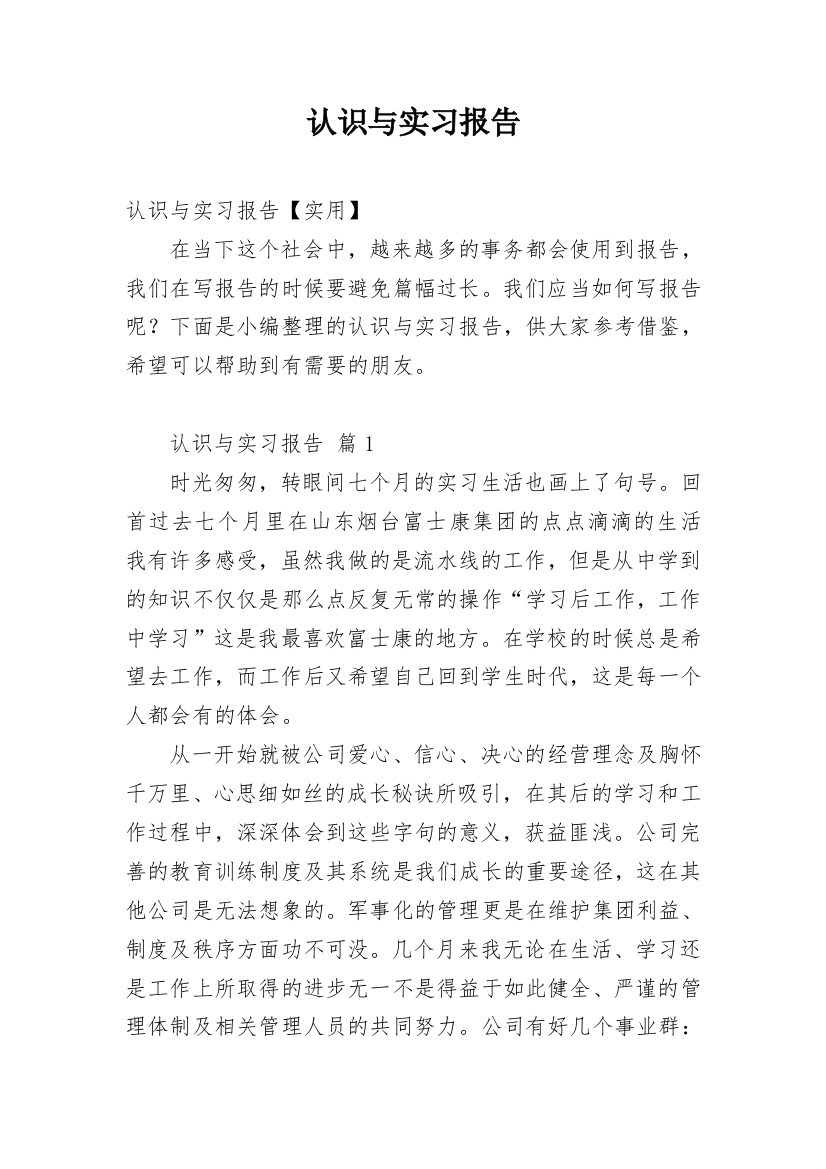 认识与实习报告_107