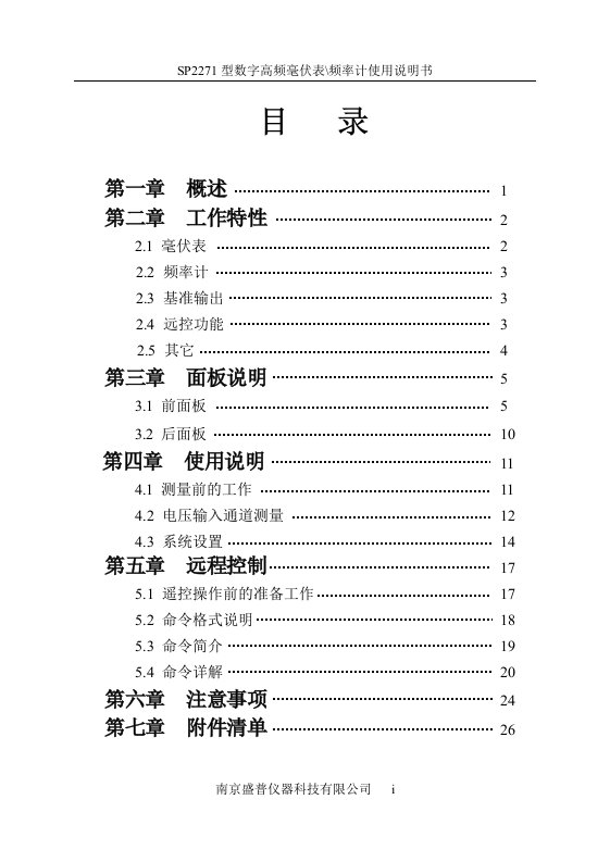 sp2271数字超高频毫伏表频率计使用说明书汇编