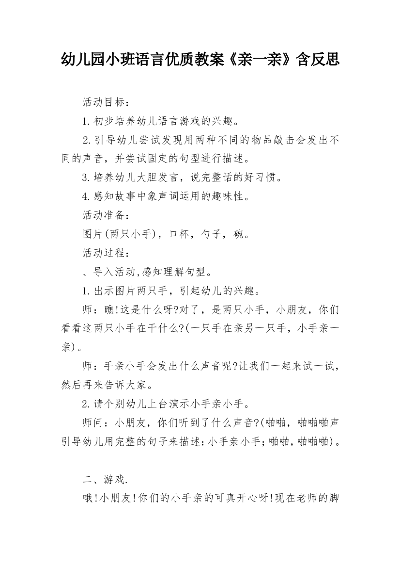 幼儿园小班语言优质教案《亲一亲》含反思