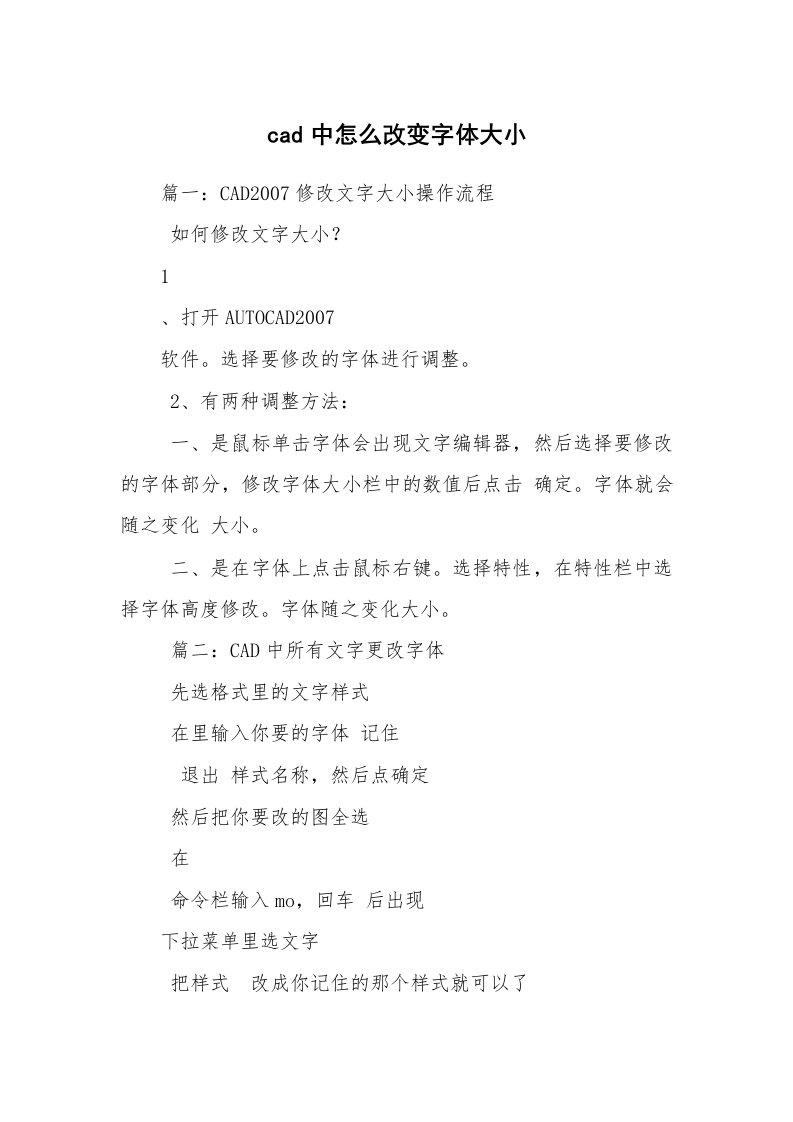 cad中怎么改变字体大小