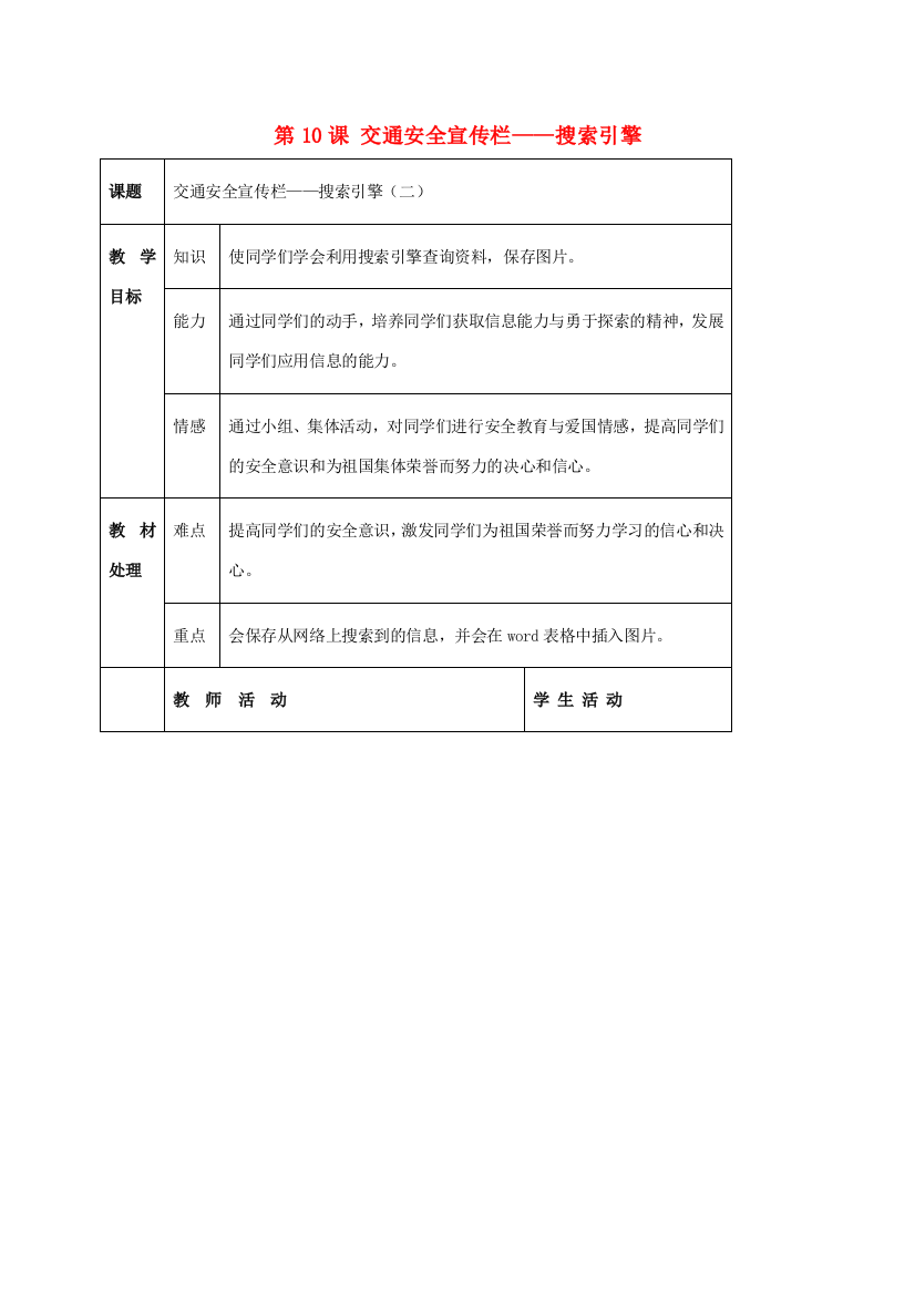 二年级信息技术上册