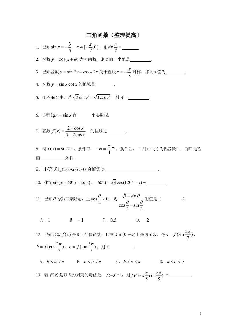 【小学中学教育精选】周练11