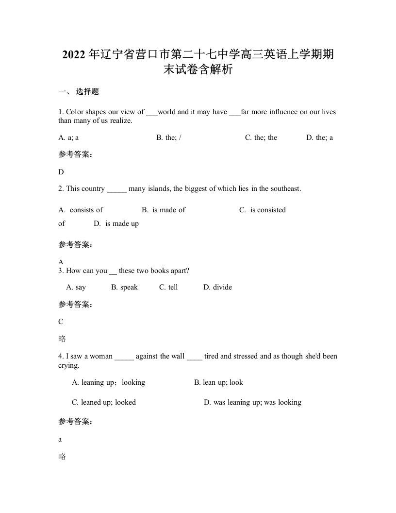 2022年辽宁省营口市第二十七中学高三英语上学期期末试卷含解析