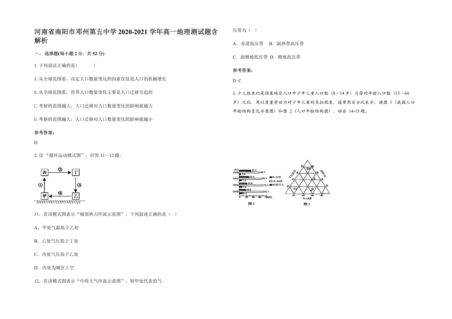 河南省南阳市邓州第五中学2020-2021学年高一地理测试题含解析