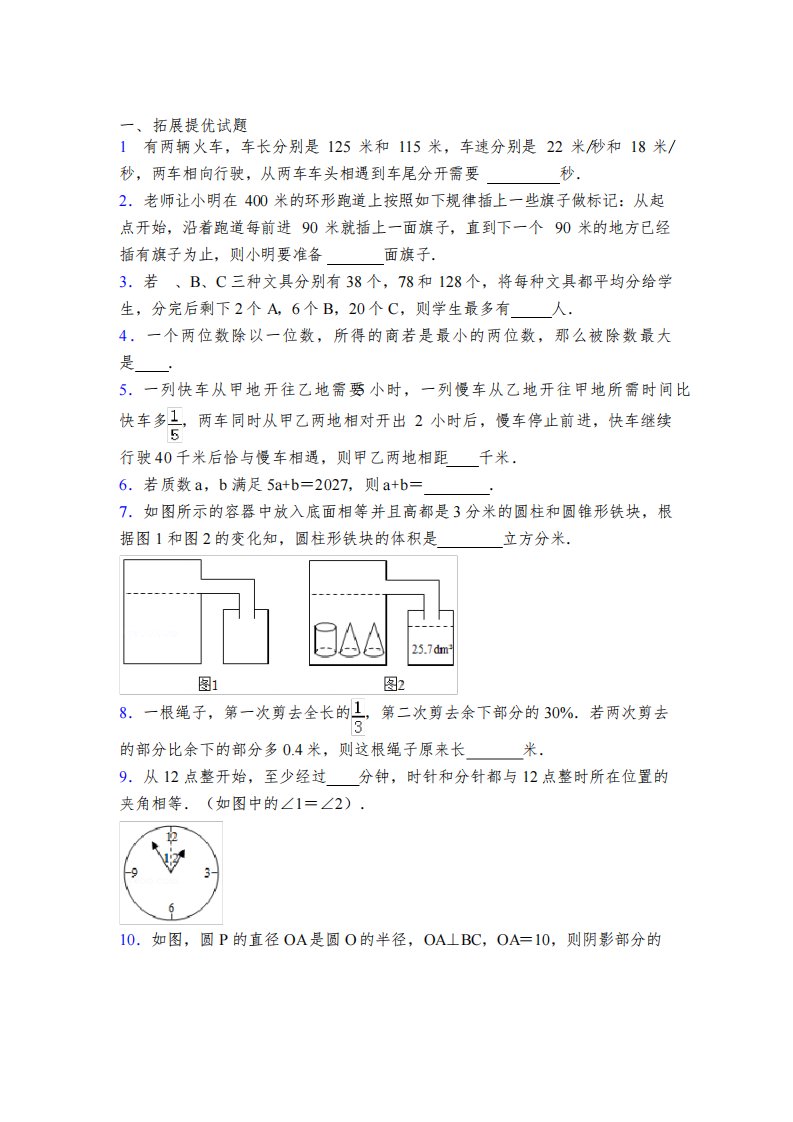 【经典】小学六年级数学奥数题题型汇总