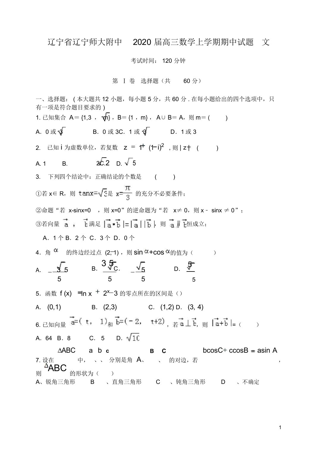 辽宁省辽宁师大附中2020届高三数学上学期期中试题文