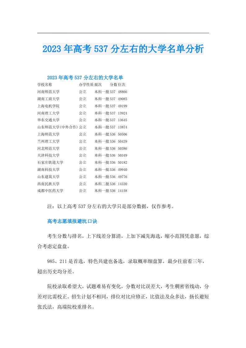 高考537分左右的大学名单分析