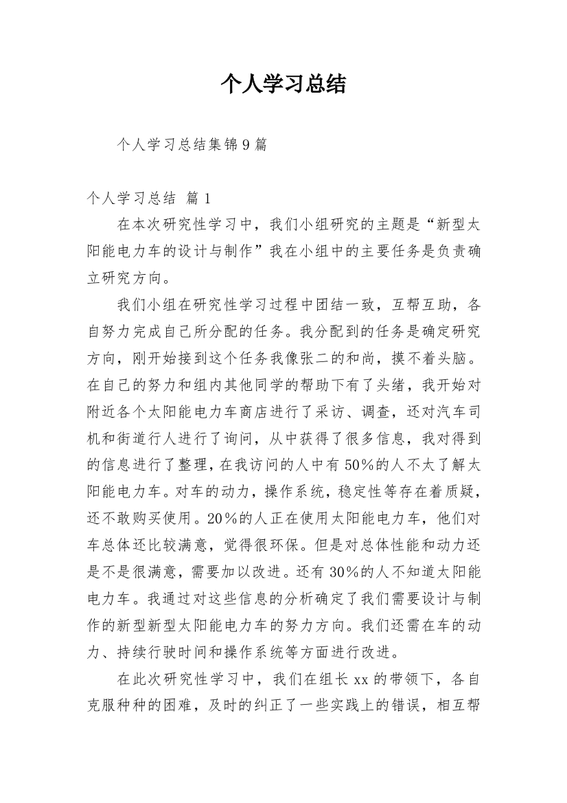 个人学习总结_61