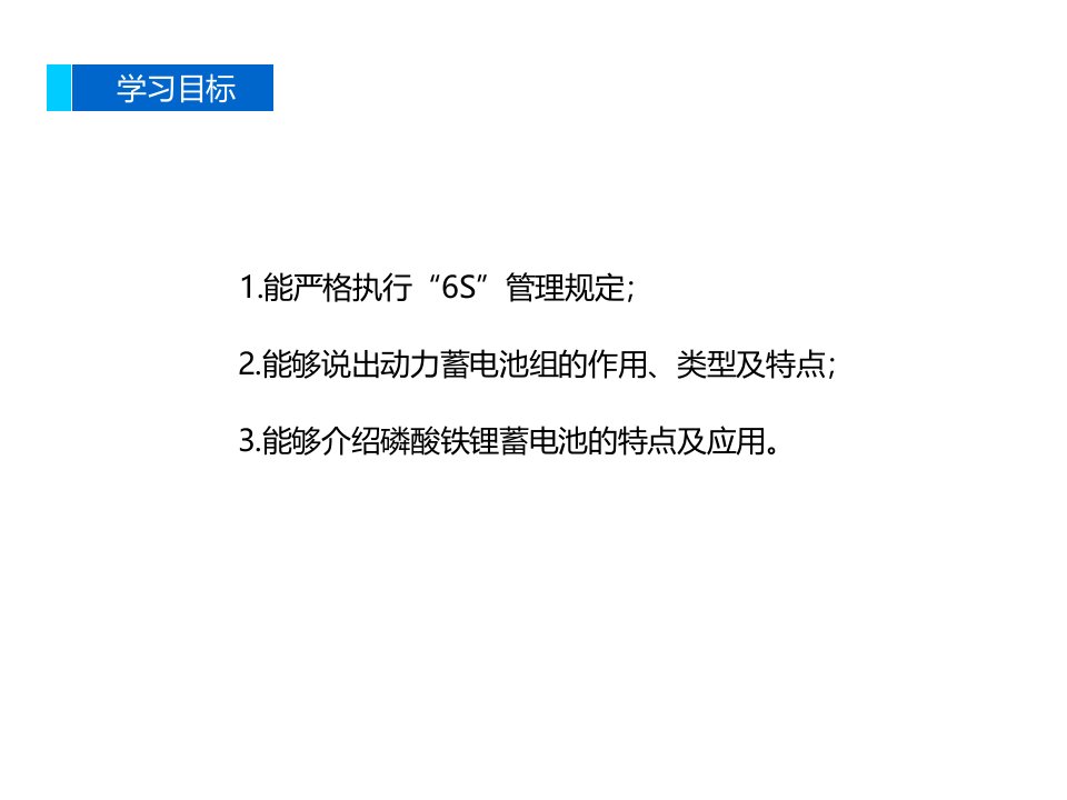 新能源汽车动力蓄电池组课件