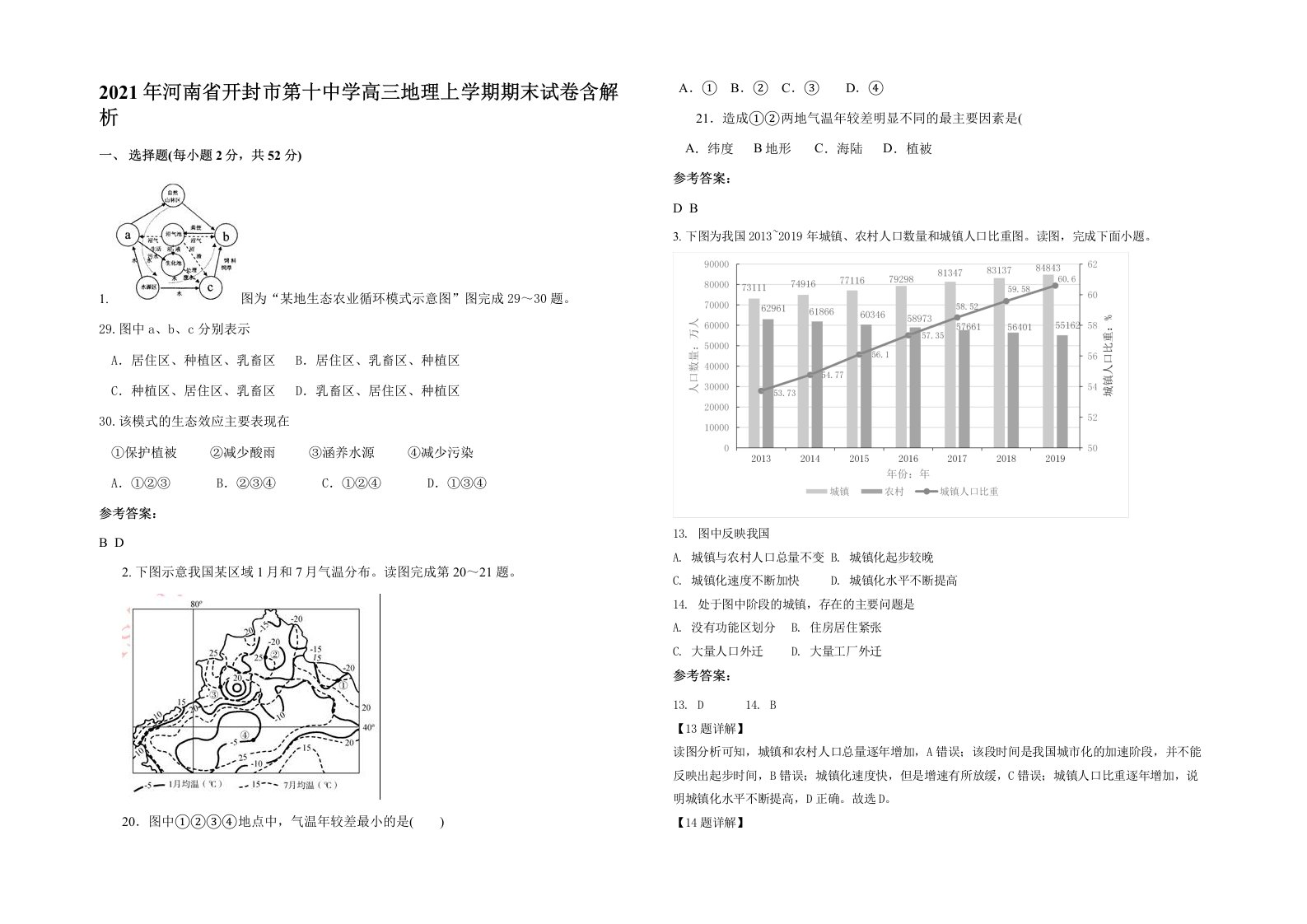 2021年河南省开封市第十中学高三地理上学期期末试卷含解析