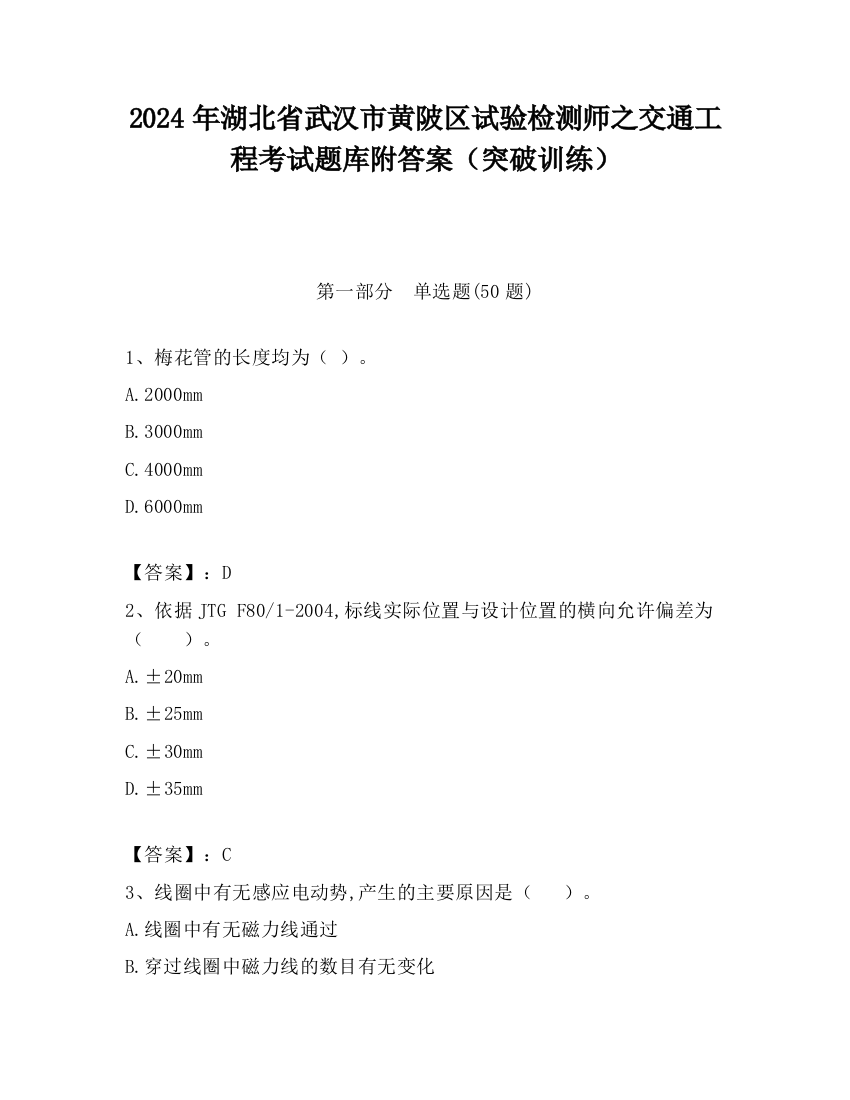 2024年湖北省武汉市黄陂区试验检测师之交通工程考试题库附答案（突破训练）