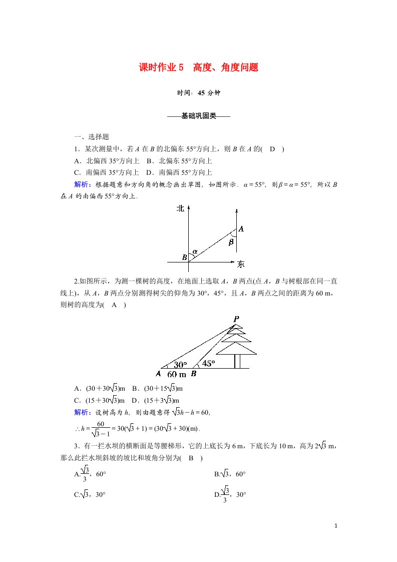 2020_2021学年高中数学第一章解三角形1.2.2高度角度问题课时作业含解析新人教A版必修5