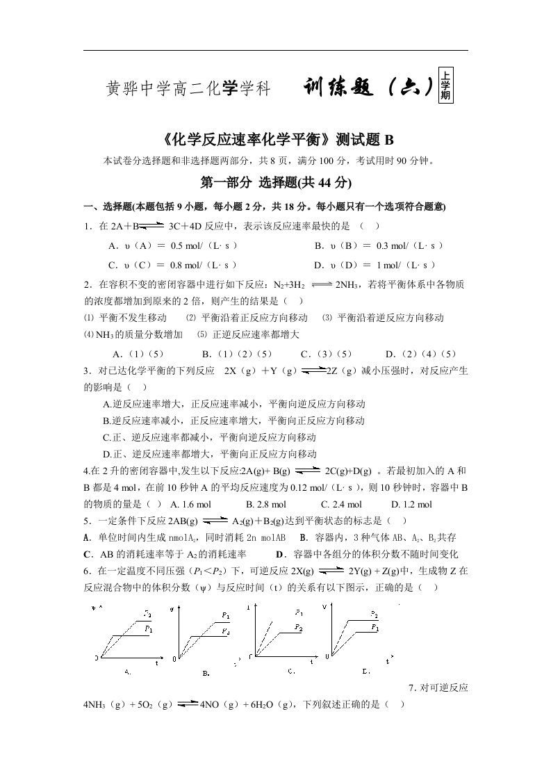 上科版高三化学第三章《化学反应速度