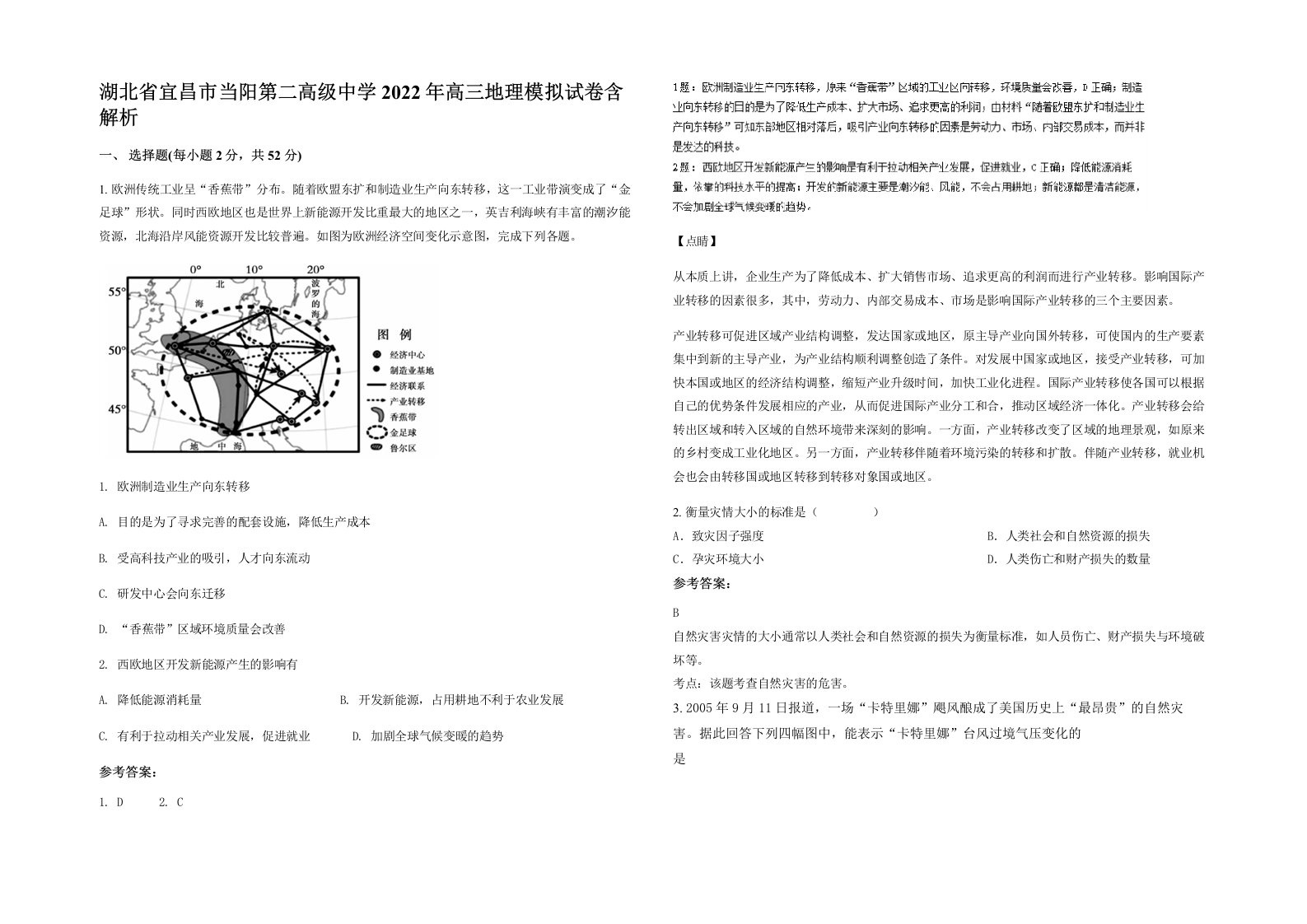 湖北省宜昌市当阳第二高级中学2022年高三地理模拟试卷含解析