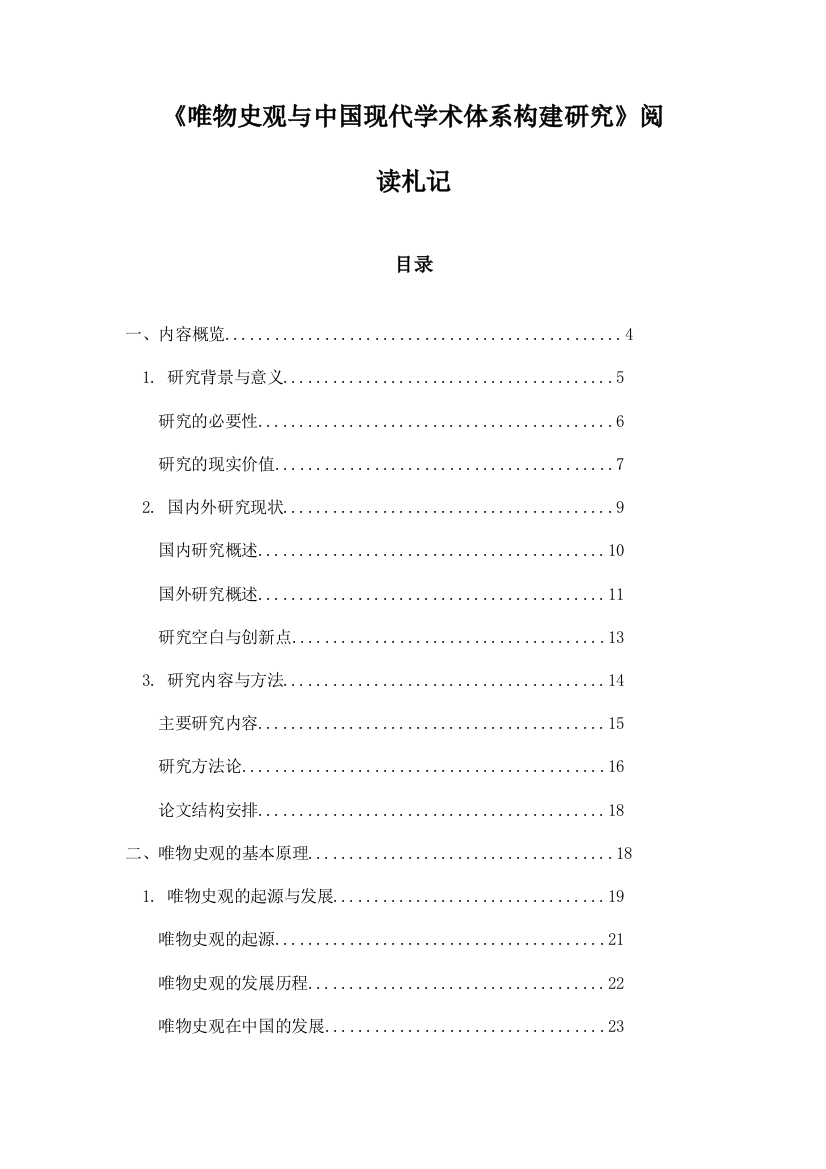 唯物史观与中国现代学术体系构建研究_随笔