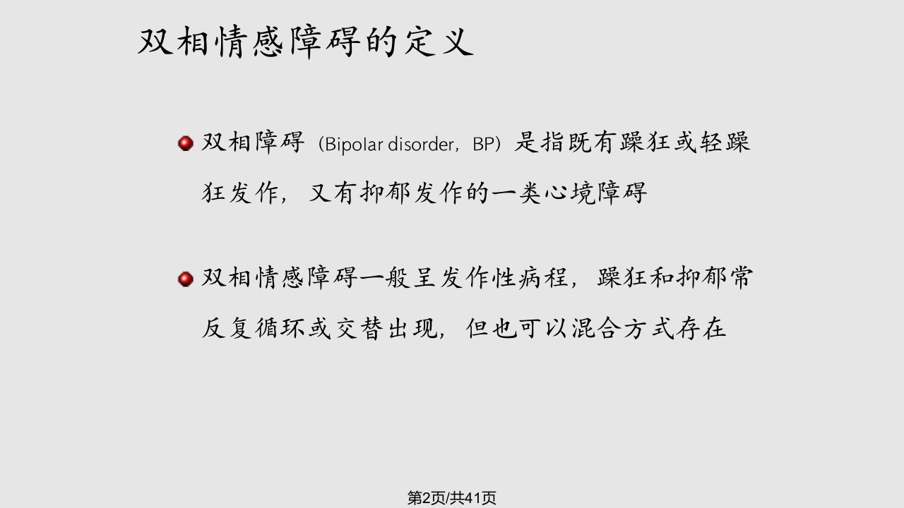 维思通在双相心境和难治性抑郁焦虑障碍应用正式